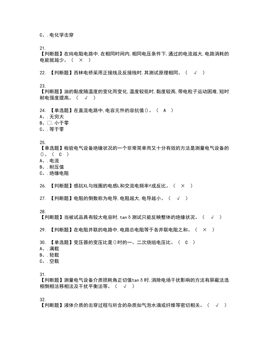 2022年电气试验新版试题含答案70_第3页