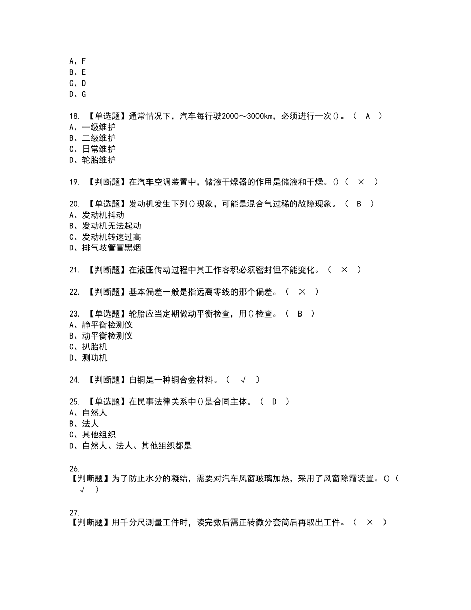 2022年汽车修理工（初级）新版试题含答案5_第3页