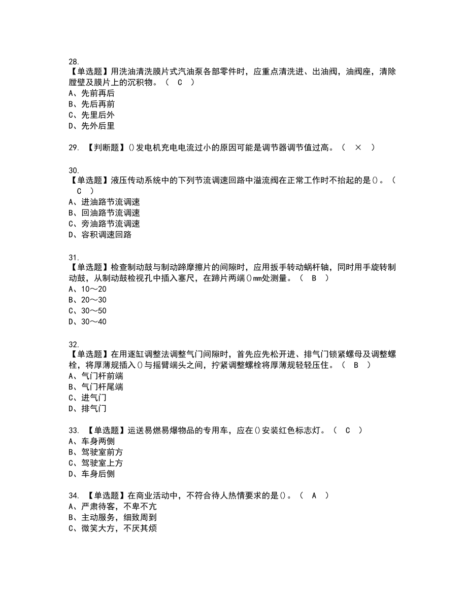 2022年汽车修理工（初级）新版试题含答案5_第4页