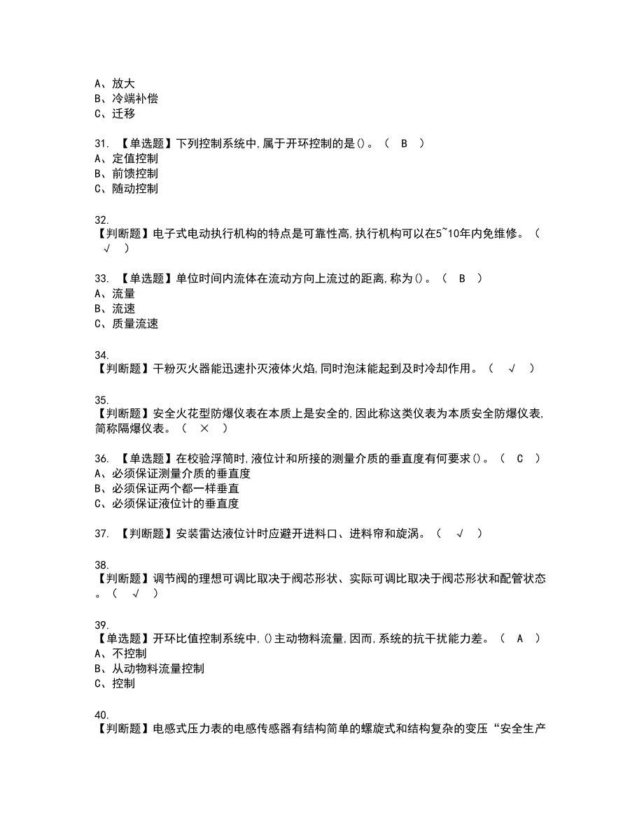 2022年化工自动化控制仪表复审考试题带答案1_第4页