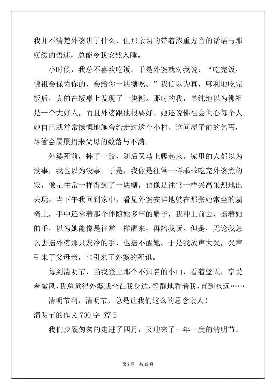 2022-2023年精选清明节的作文700字集锦七篇_第2页