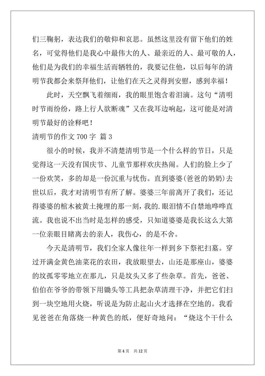 2022-2023年精选清明节的作文700字集锦七篇_第4页