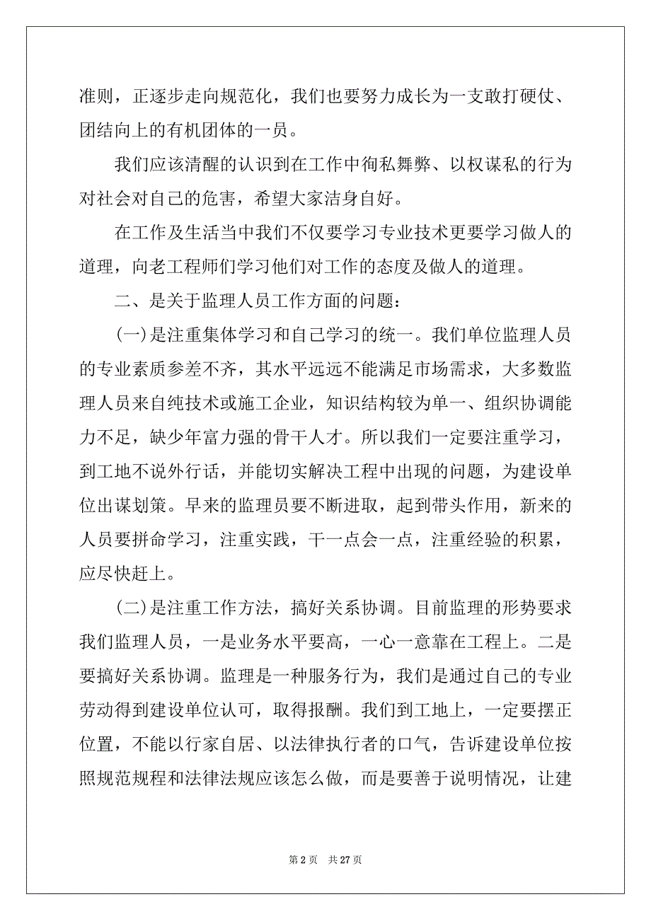 2022-2023年监理工程师年终工作总结例文_第2页