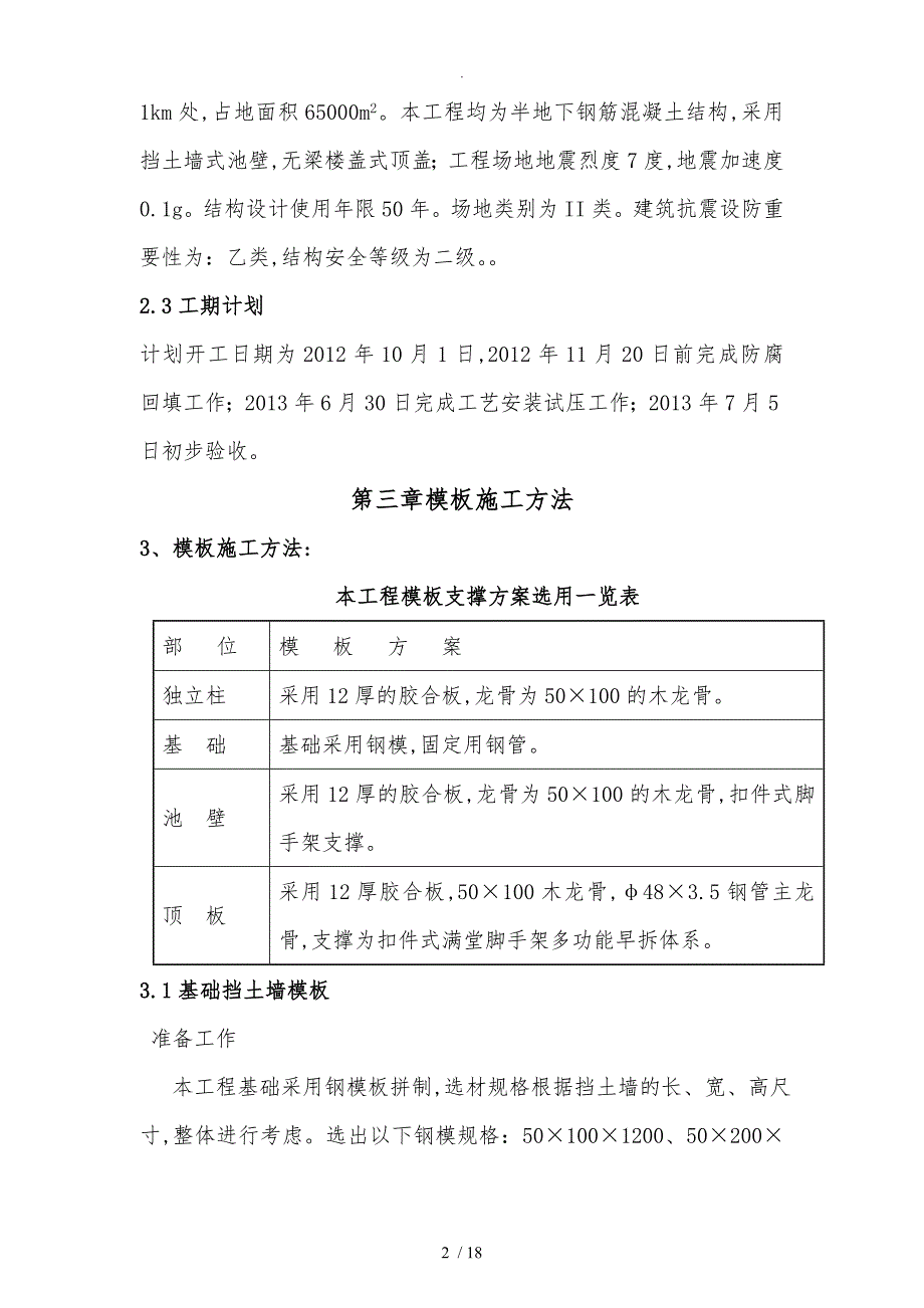 风城超稠油开发清水处理厂—清水池、锅炉房、吸水井、外输泵房、6kV、35kV变电所工程设计书_第2页