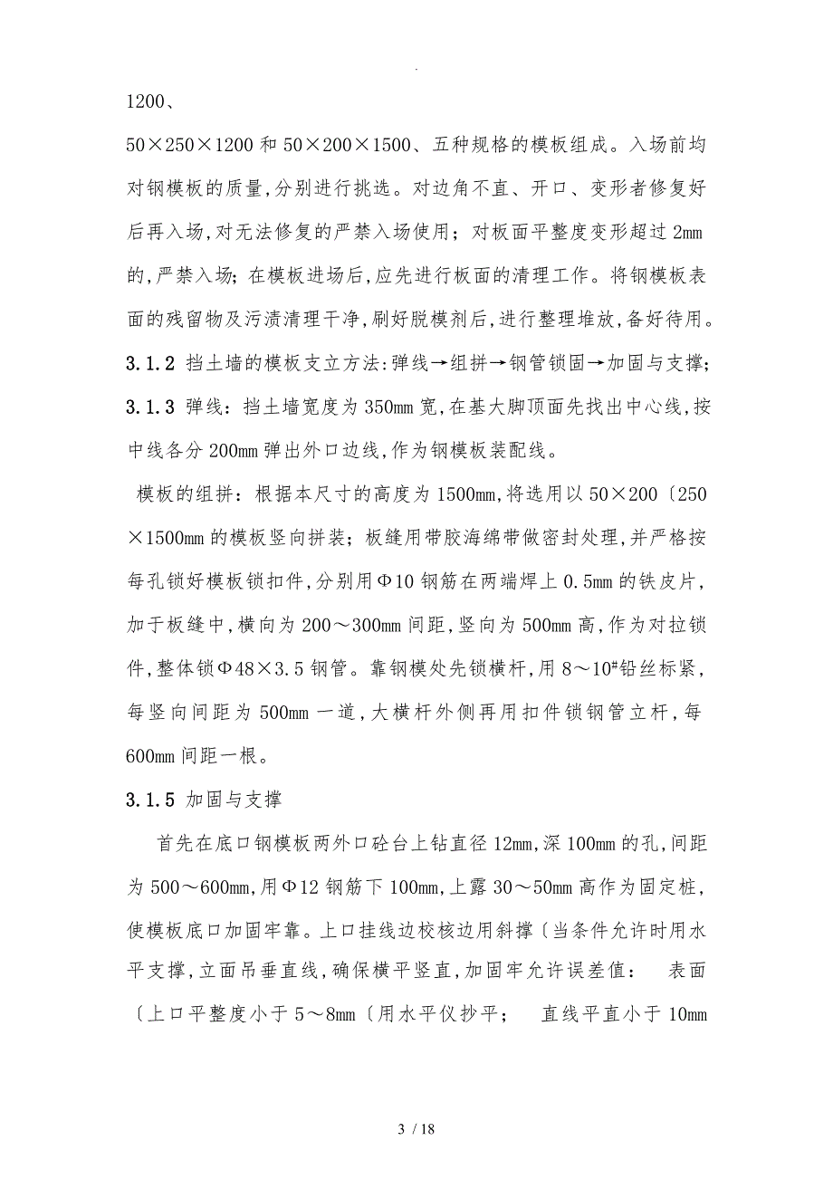 风城超稠油开发清水处理厂—清水池、锅炉房、吸水井、外输泵房、6kV、35kV变电所工程设计书_第3页