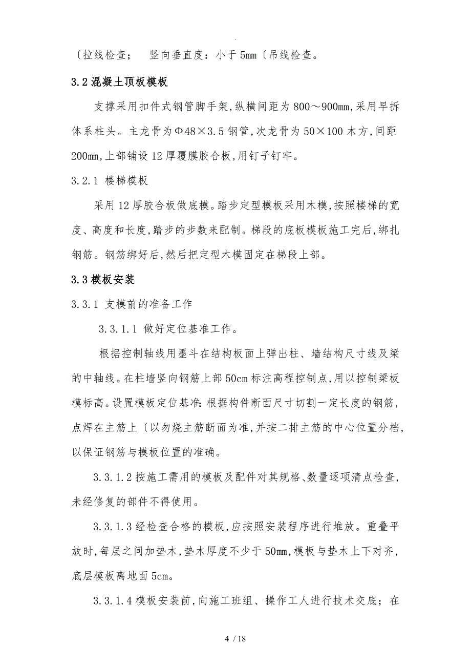 风城超稠油开发清水处理厂—清水池、锅炉房、吸水井、外输泵房、6kV、35kV变电所工程设计书_第4页