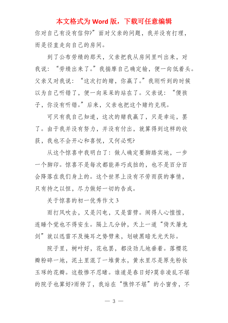 关于惊喜的初一优秀_第3页