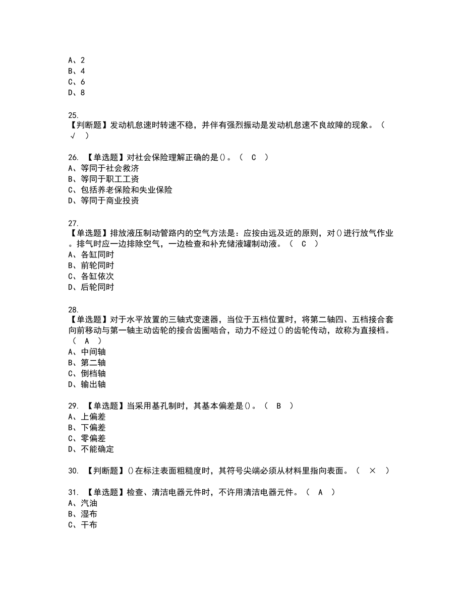 2022年汽车修理工（初级）复审考试题带答案62_第4页