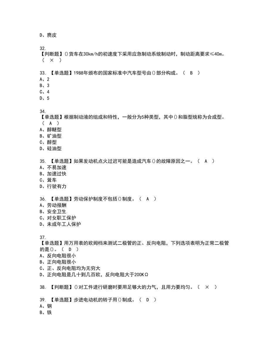 2022年汽车修理工（初级）复审考试题带答案62_第5页