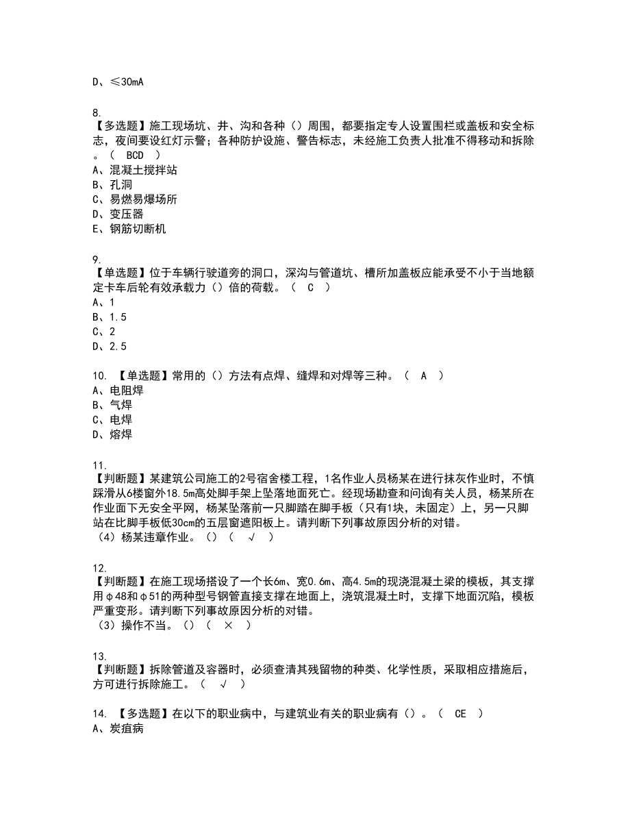 2022年湖南省安全员C证复审考试题带答案48_第2页