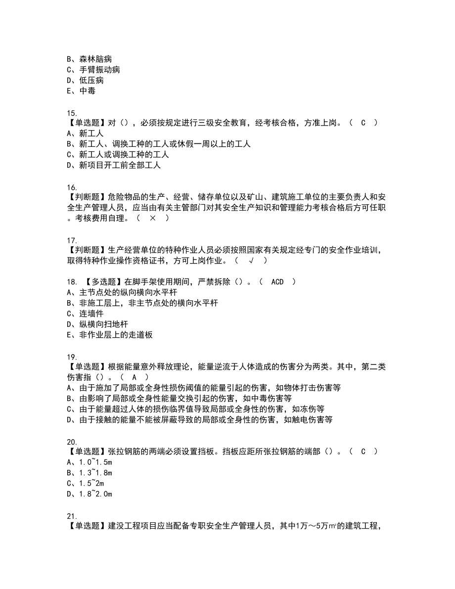 2022年湖南省安全员C证复审考试题带答案48_第3页