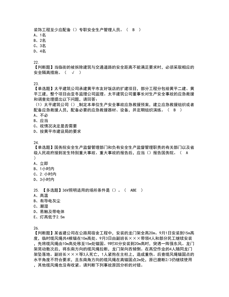 2022年湖南省安全员C证复审考试题带答案48_第4页