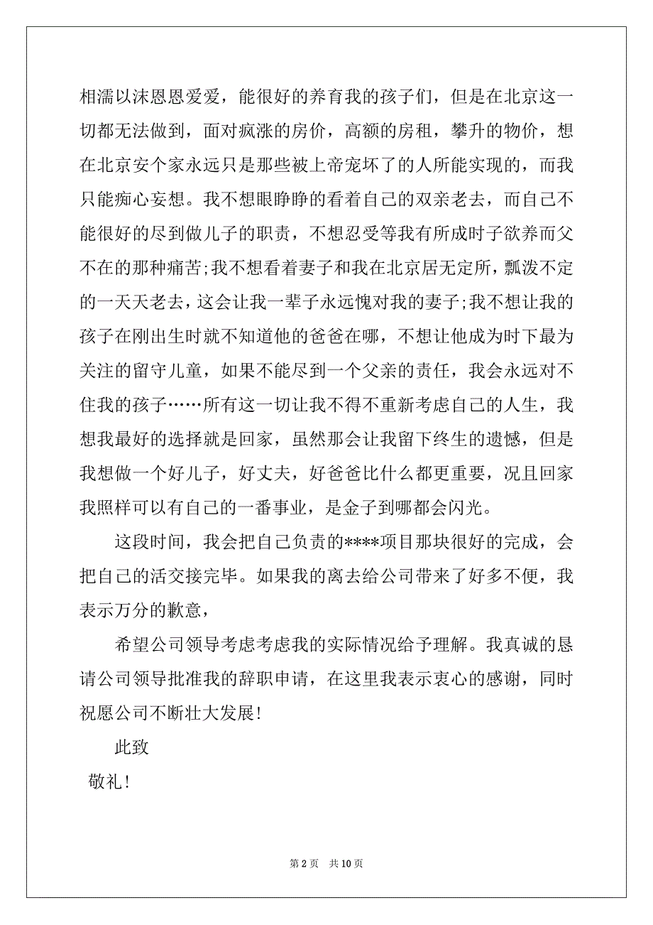 2022-2023年真挚的辞职报告集锦6篇_第2页