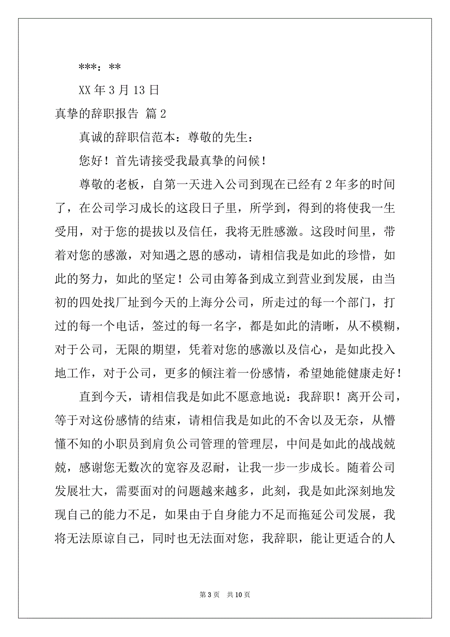 2022-2023年真挚的辞职报告集锦6篇_第3页