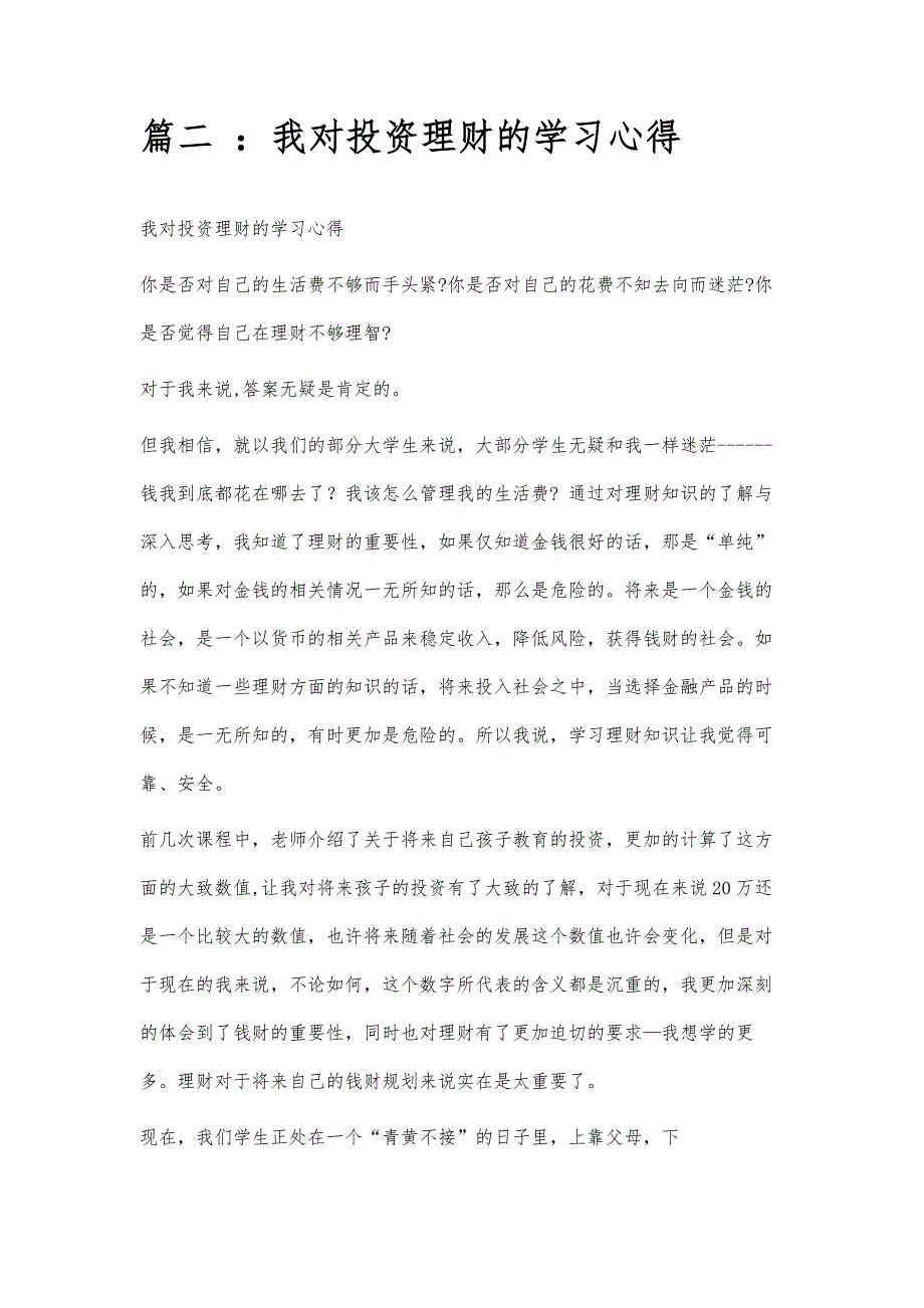 投资理财学习心得投资理财学习心得精选八篇_第3页