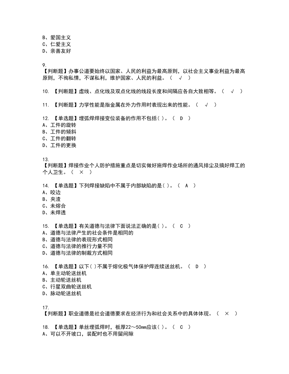 2022年焊工（中级）复审考试题带答案31_第2页