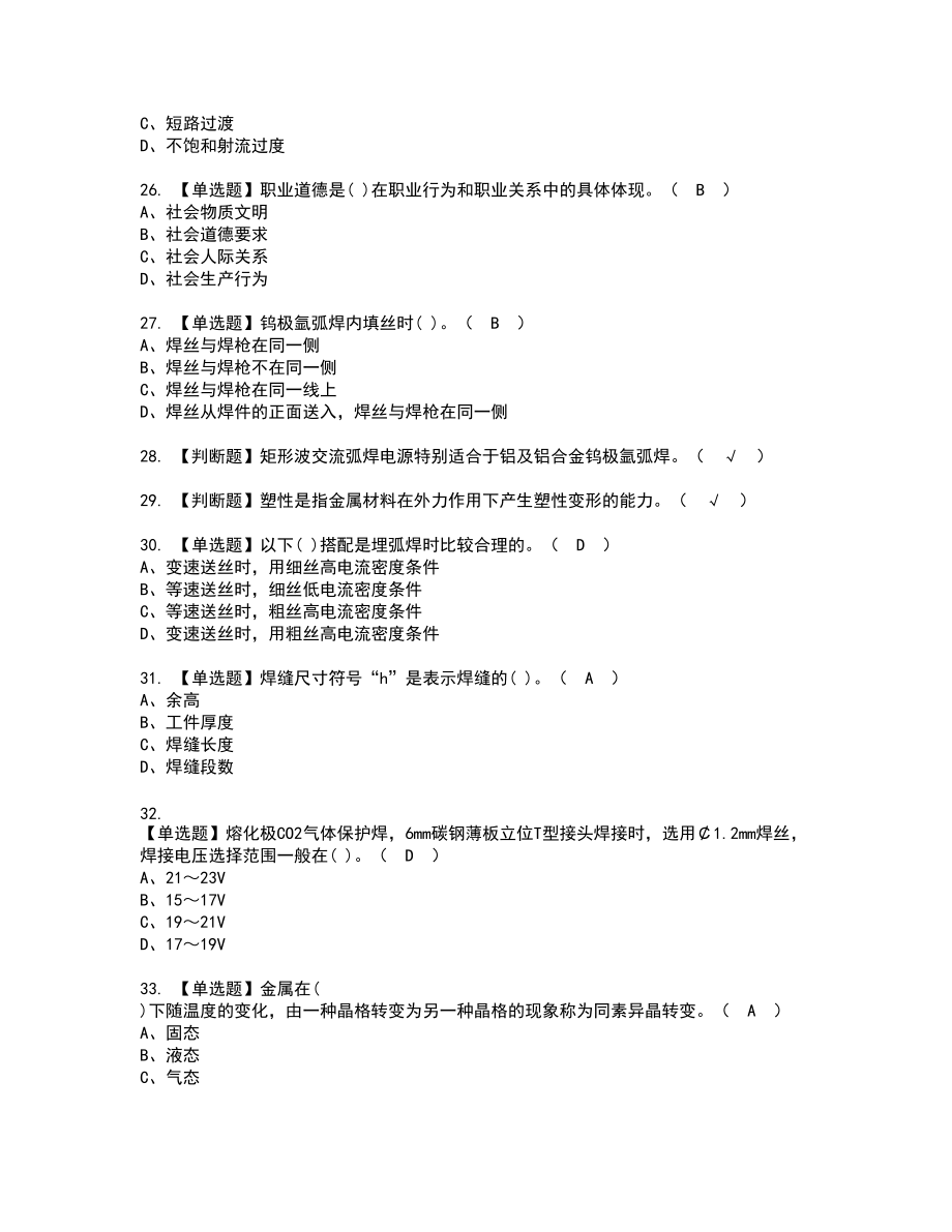 2022年焊工（中级）复审考试题带答案31_第4页