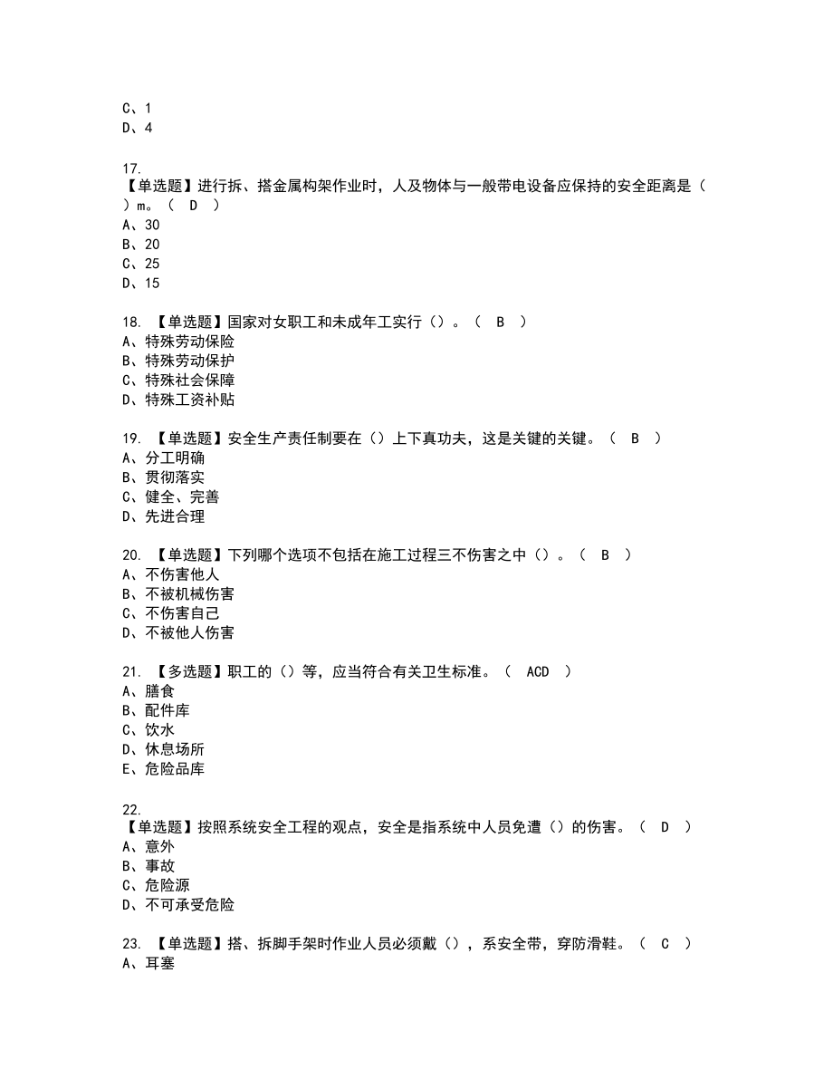 2022年江西省安全员A证复审考试题带答案46_第3页