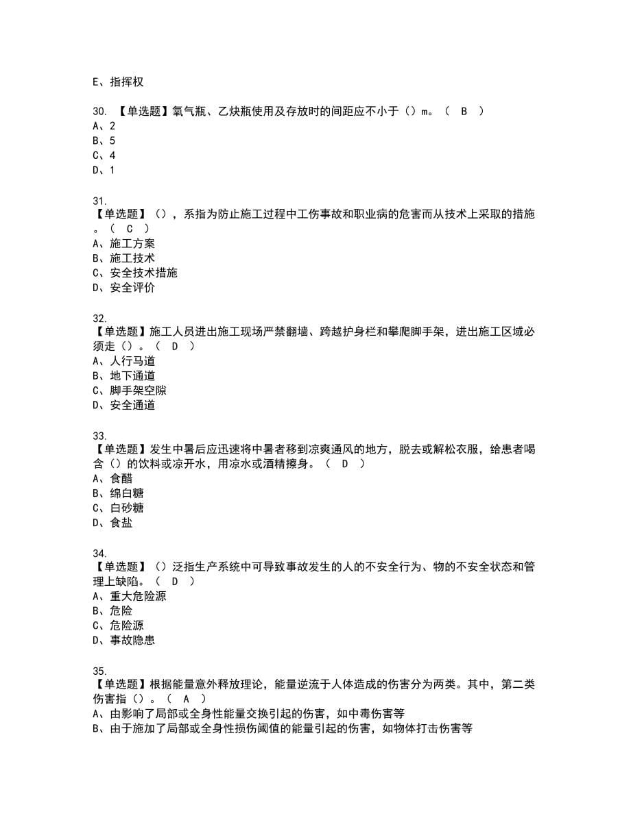 2022年江西省安全员A证复审考试题带答案46_第5页