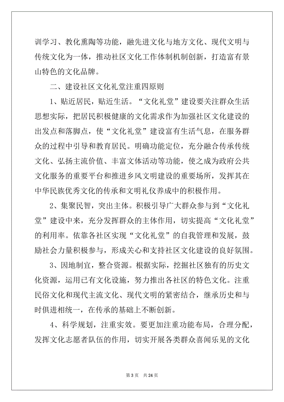 2022-2023年社区街道工作计划九篇_第3页