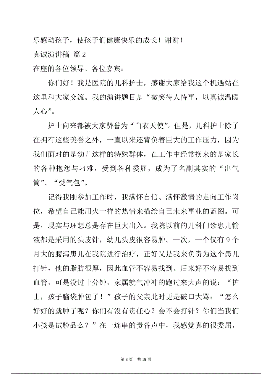 2022-2023年真诚演讲稿锦集八篇_第3页