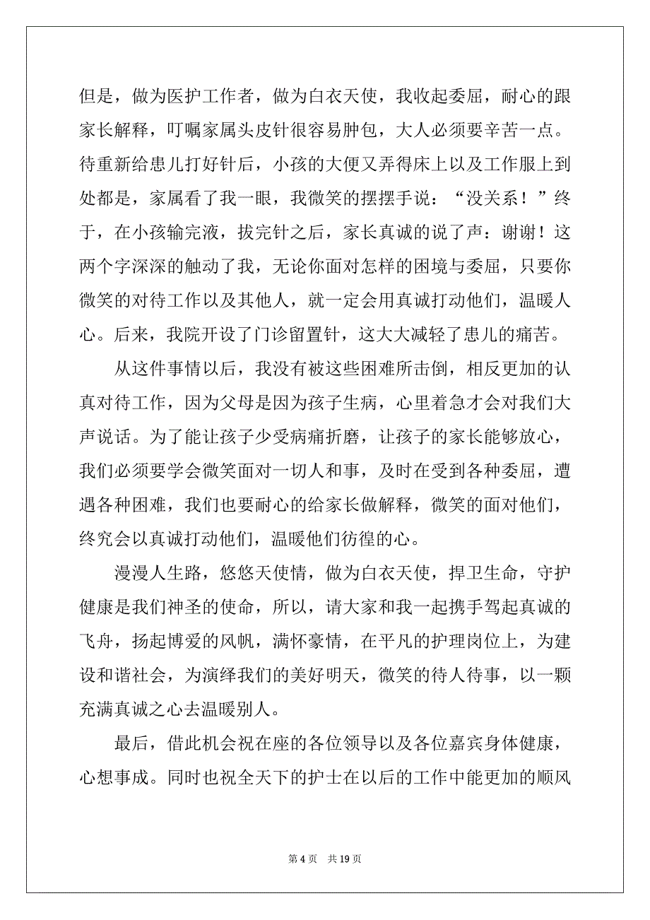 2022-2023年真诚演讲稿锦集八篇_第4页