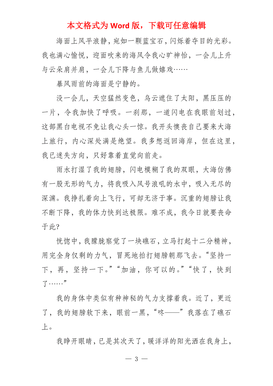 六年级上册变形记600字_1_第3页