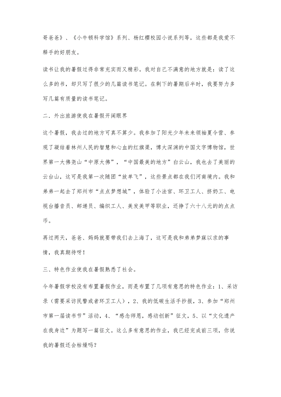 我的假期生活总结我的假期生活总结精选八篇_第3页