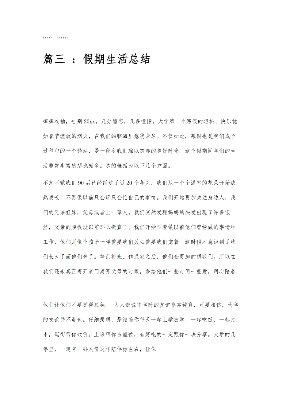 我的假期生活总结我的假期生活总结精选八篇_第4页