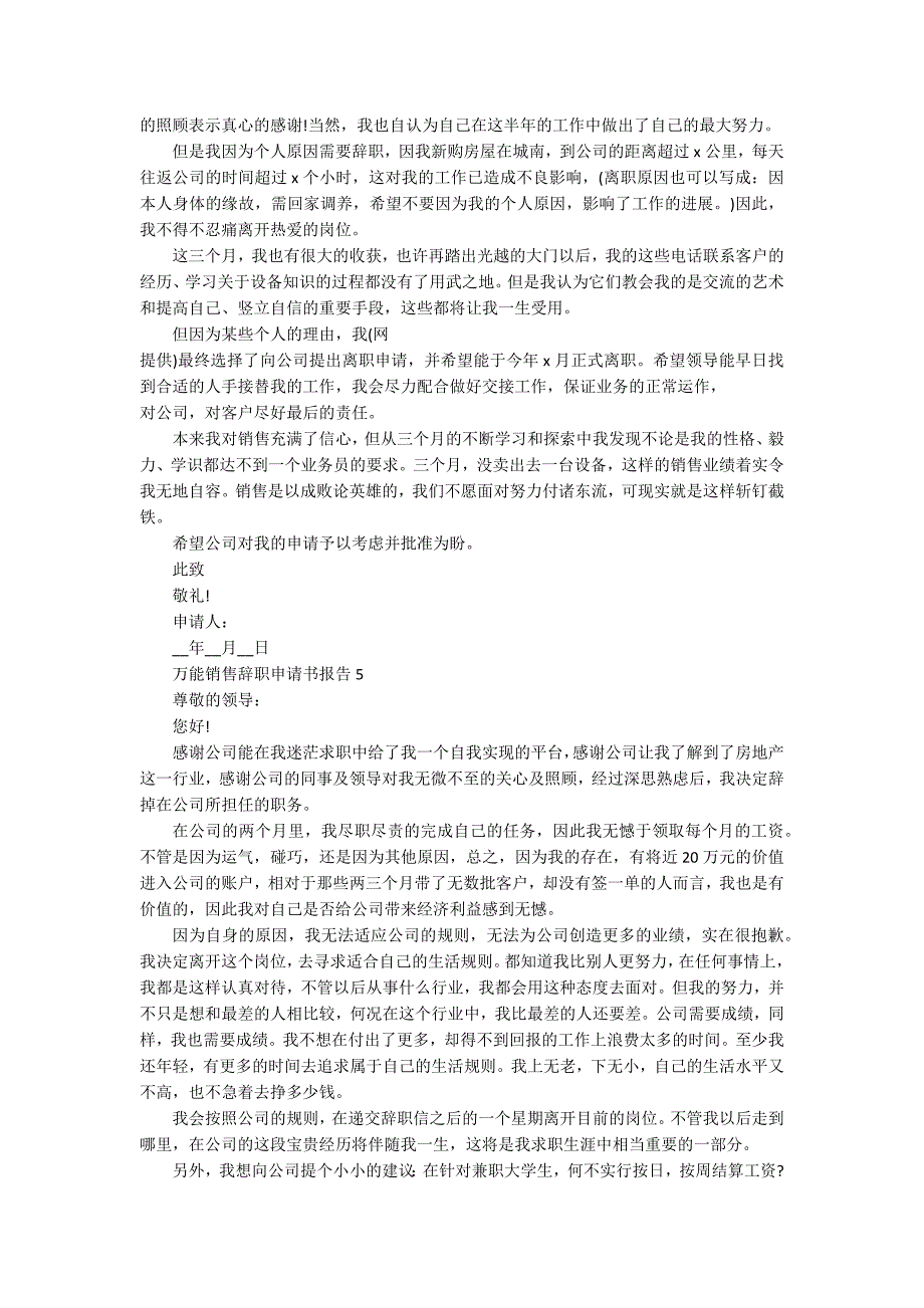 万能2022销售辞职申请书报告（精简版）_第3页