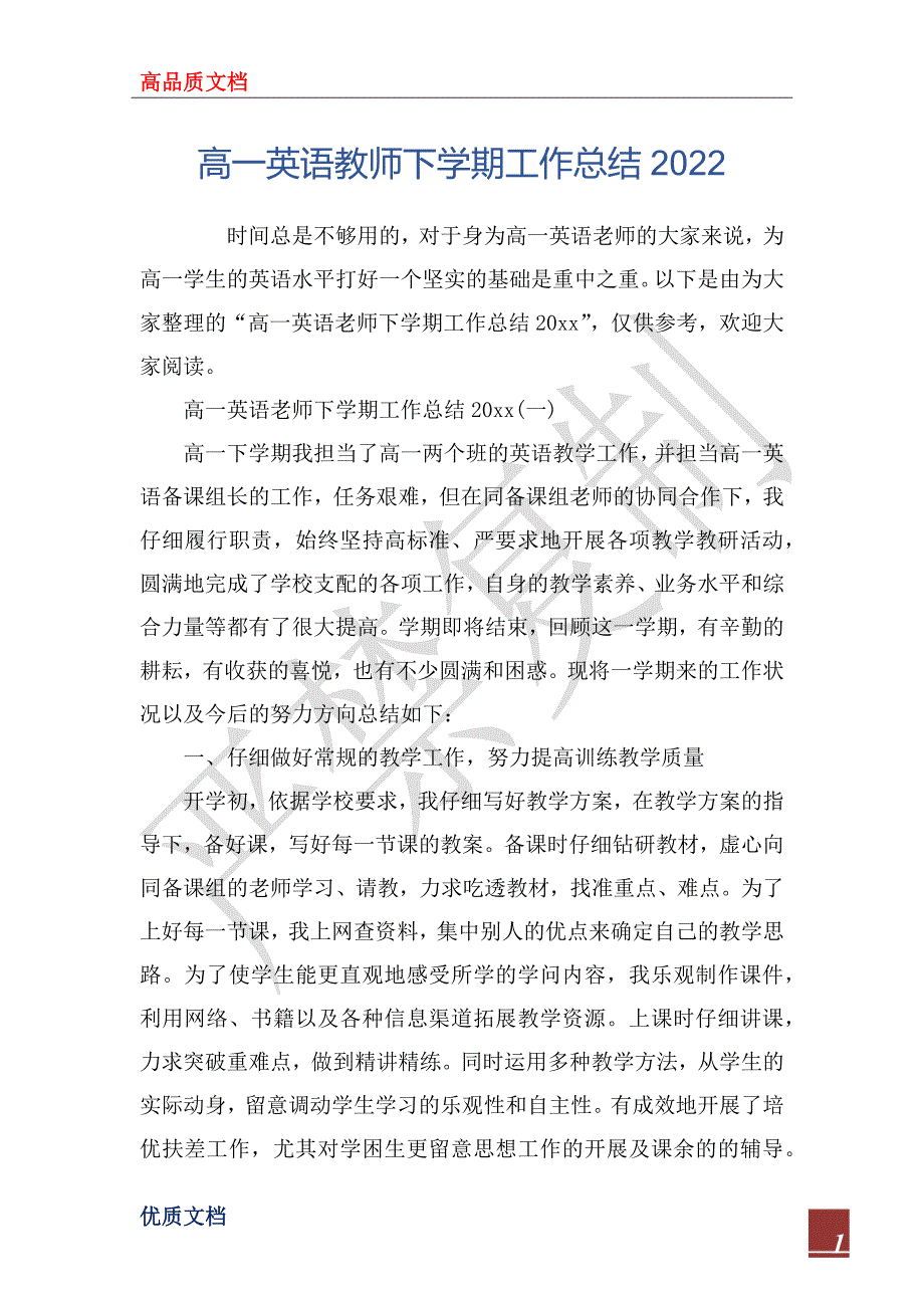 高一英语教师下学期工作总结20_第1页