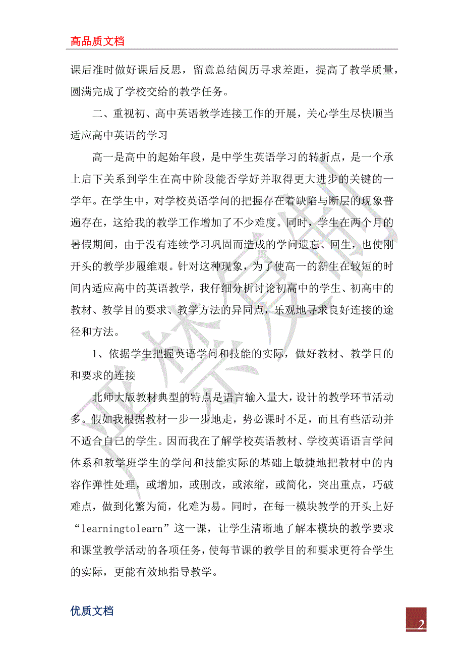 高一英语教师下学期工作总结20_第2页