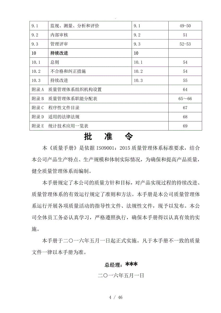 ISO9001_2015[全套]质量管理体系文件_第4页