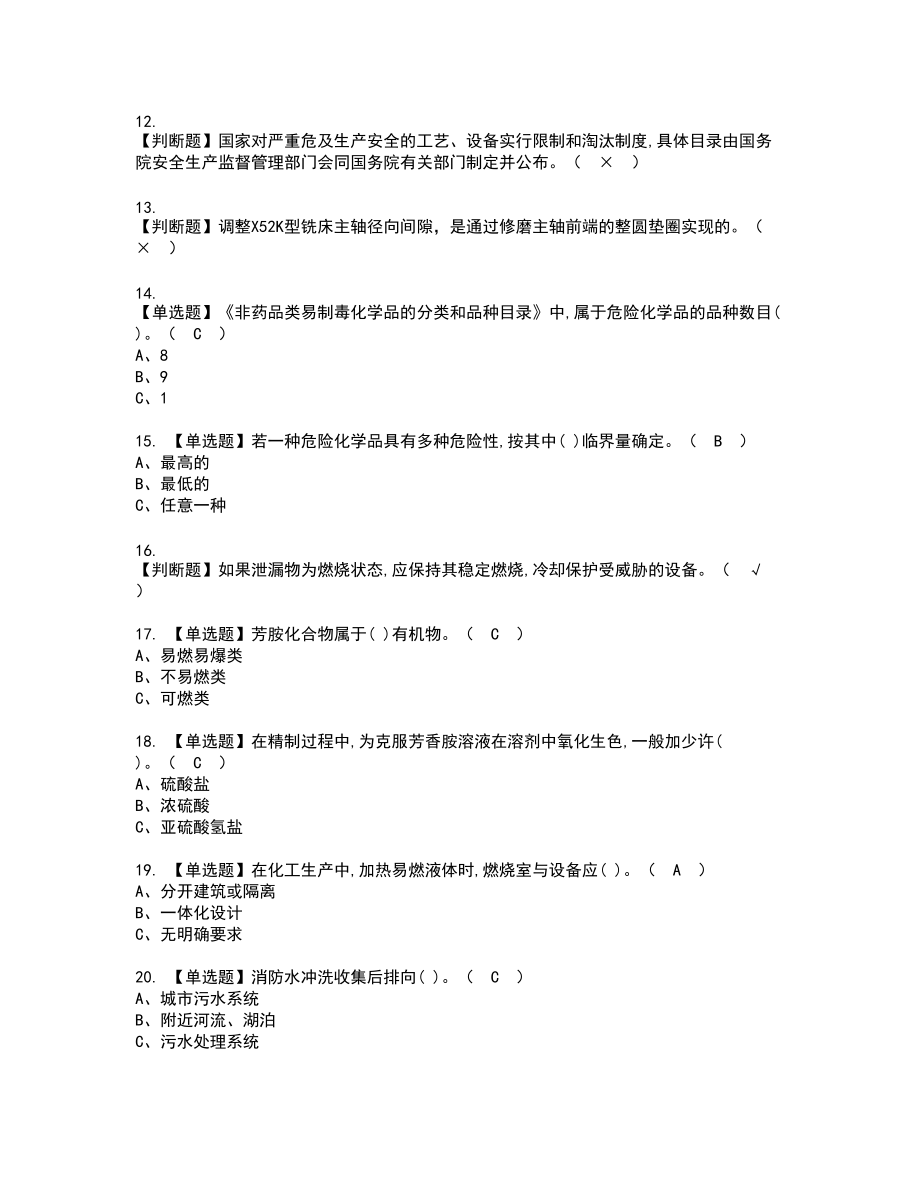 2022年重氮化工艺新版试题含答案63_第2页