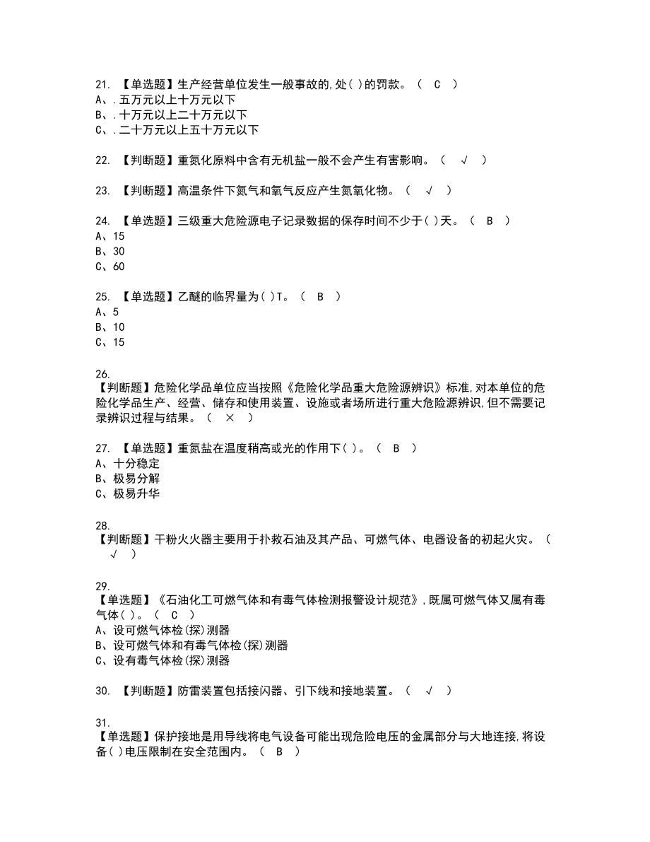 2022年重氮化工艺新版试题含答案63_第3页