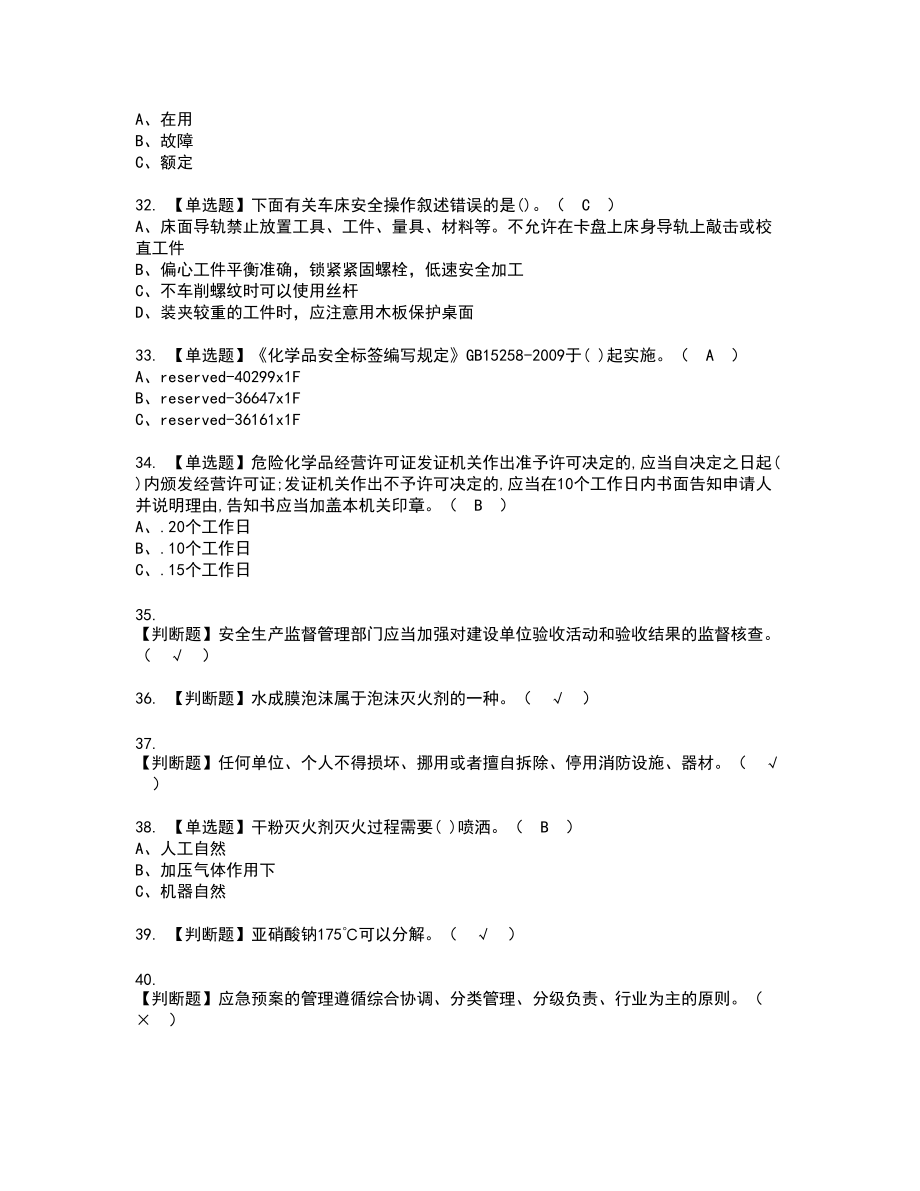 2022年重氮化工艺新版试题含答案63_第4页