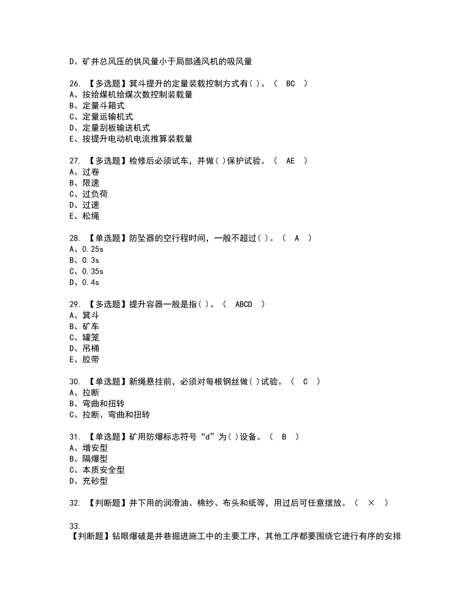 2022年煤矿提升机复审考试题带答案77_第4页