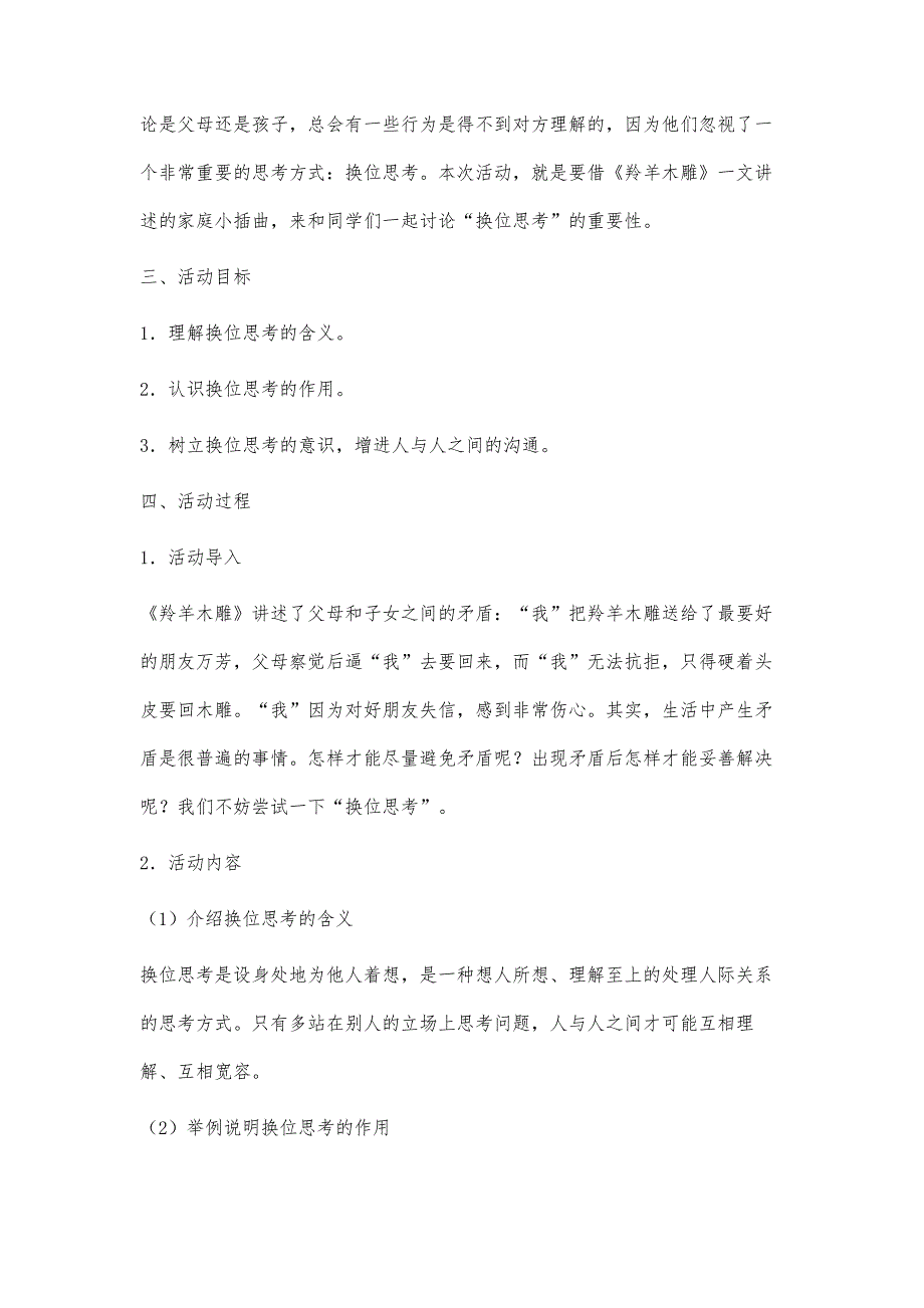 换位思考活动总结换位思考活动总结精选八篇_第4页