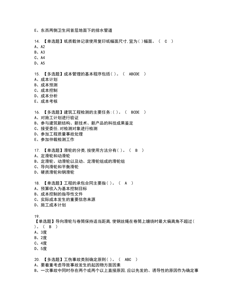 2022年施工员-设备方向-岗位技能(施工员)复审考试题带答案14_第3页