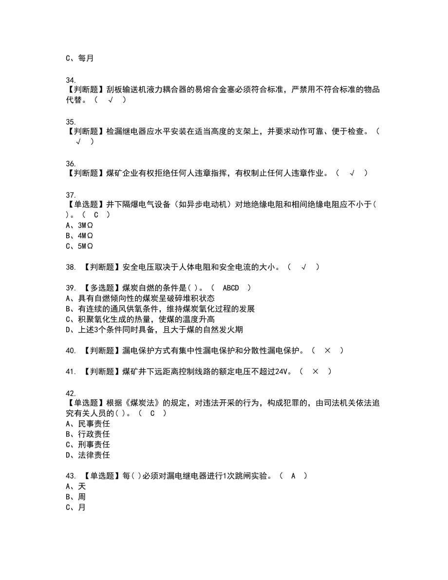 2022年煤矿井下电气新版试题含答案13_第5页