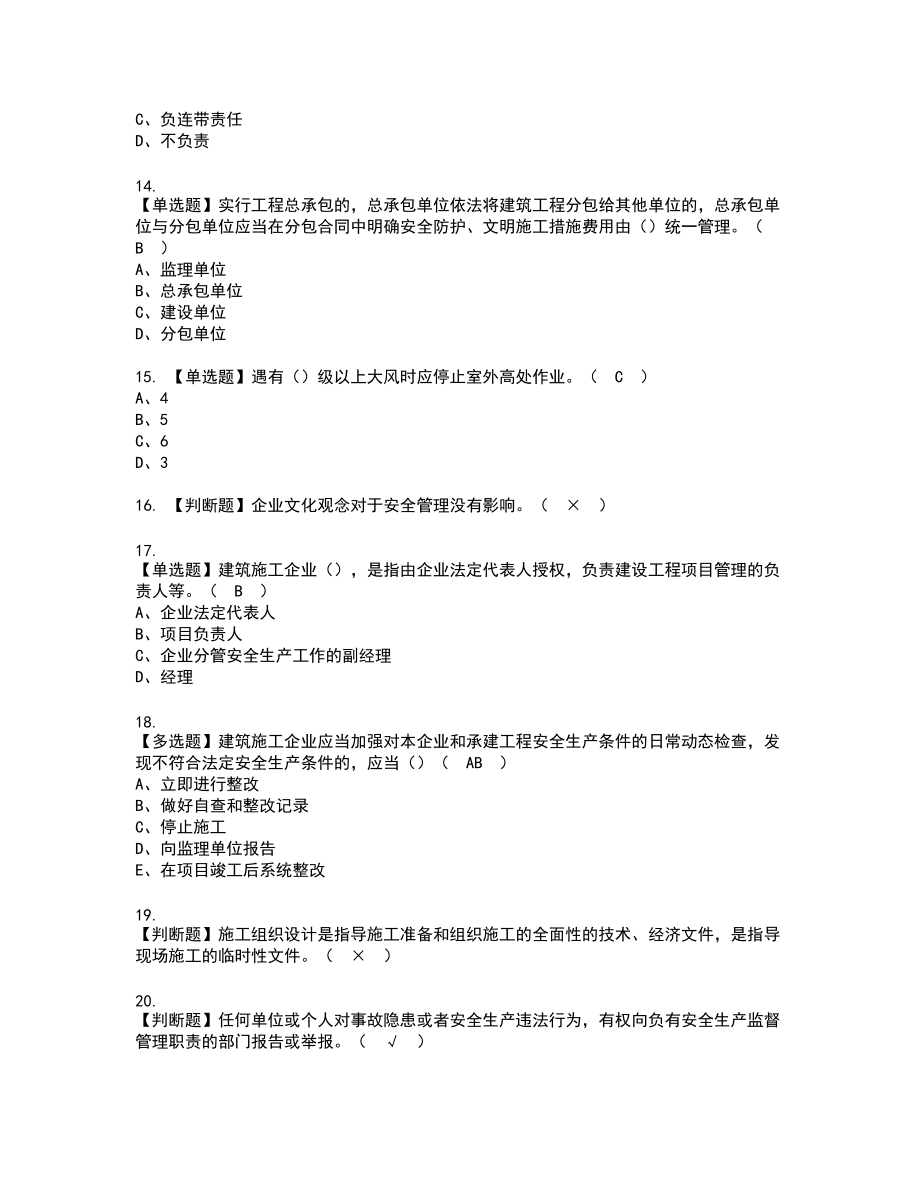 2022年江西省安全员A证复审考试题带答案35_第3页