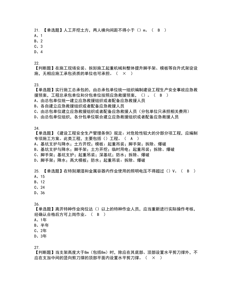 2022年江西省安全员A证复审考试题带答案35_第4页