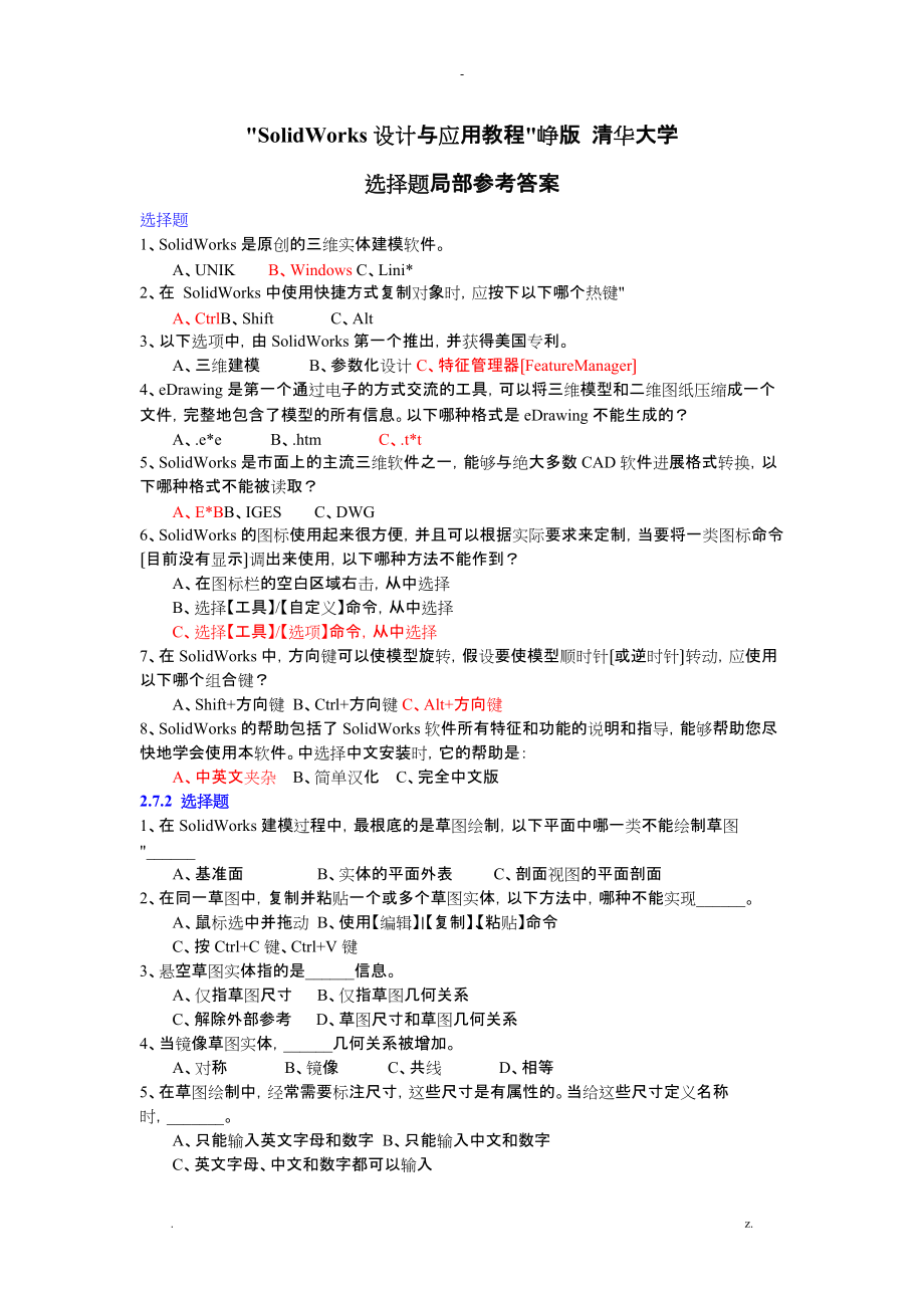 SolidWorks选择题集及答案--教材配套_第1页