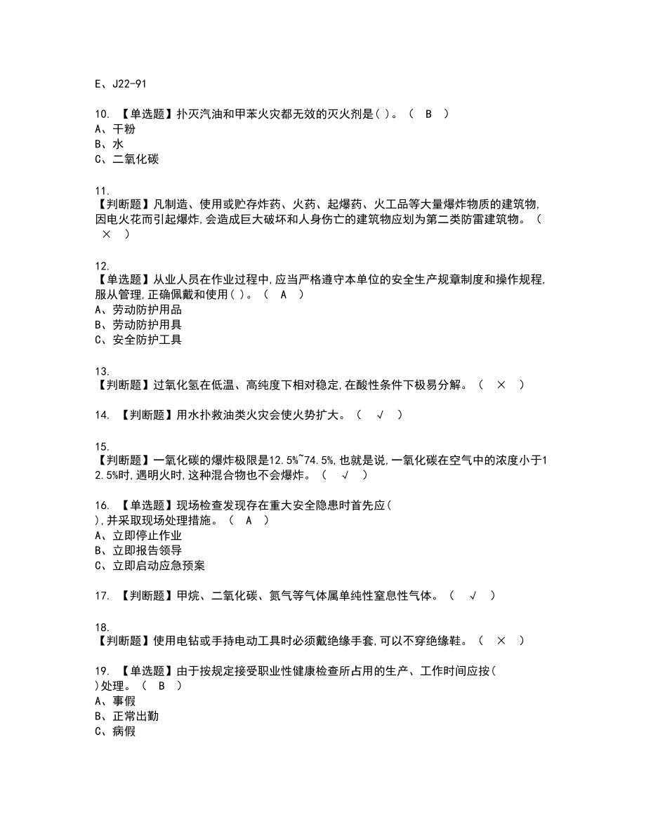 2022年过氧化工艺新版试题含答案95_第2页