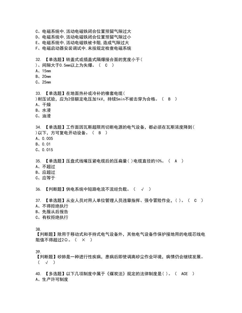 2022年煤矿井下电气新版试题含答案38_第5页