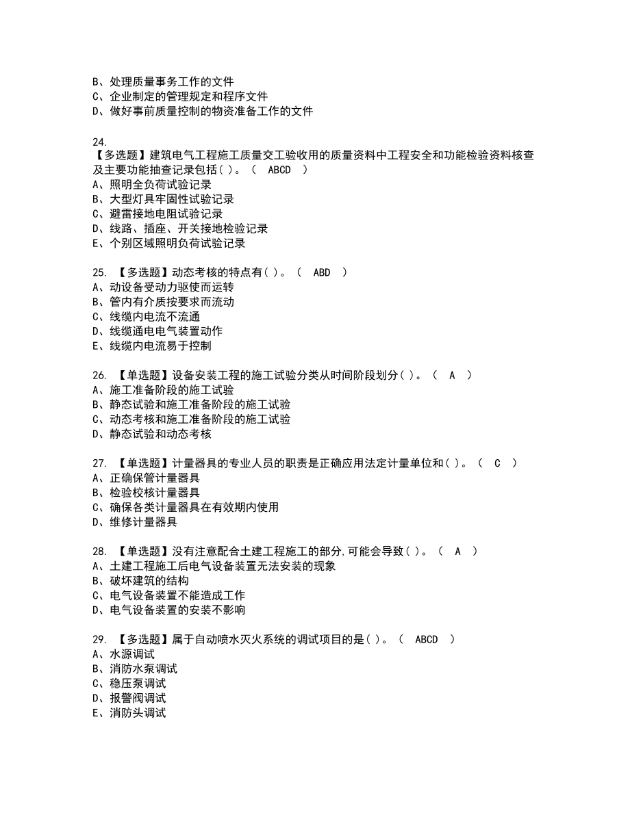 2022年质量员-设备方向-岗位技能(质量员)新版试题含答案90_第4页