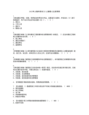 2022年上海市安全员C证新版试题含答案52