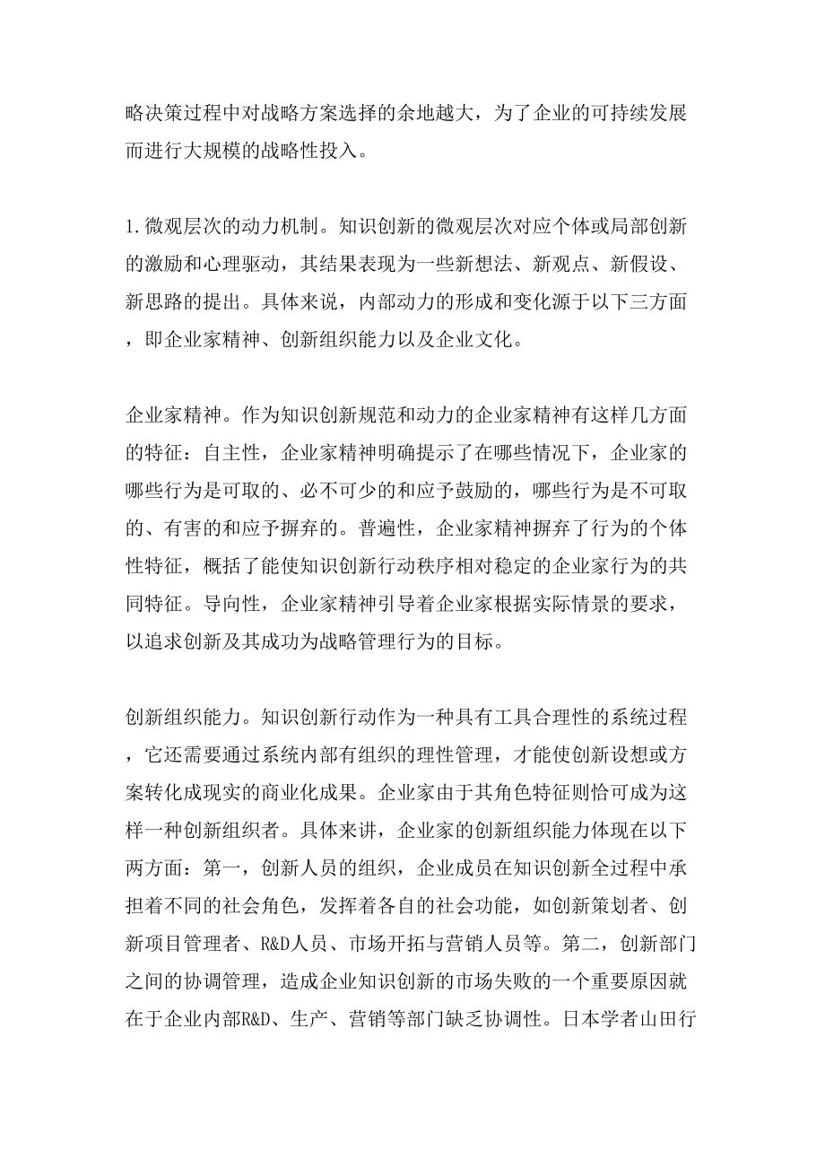 关于企业战略管理行为影响因素_第4页