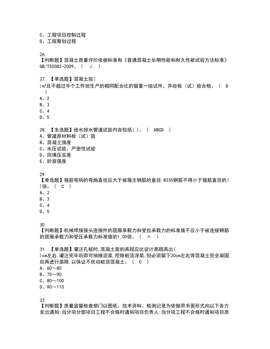 2022年质量员-市政方向-岗位技能(质量员)新版试题含答案5_第4页