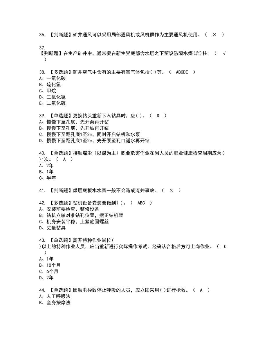 2022年煤矿探放水复审考试题带答案88_第5页